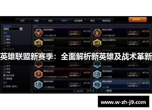 英雄联盟新赛季：全面解析新英雄及战术革新