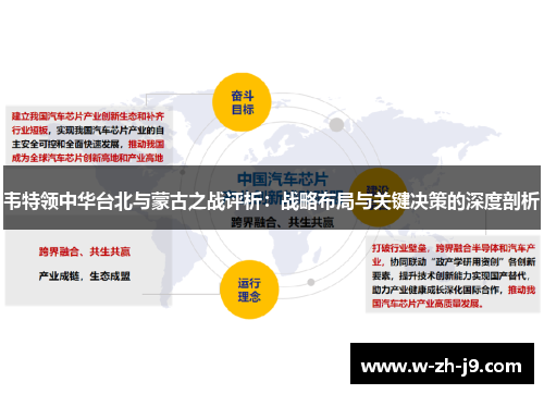 韦特领中华台北与蒙古之战评析：战略布局与关键决策的深度剖析
