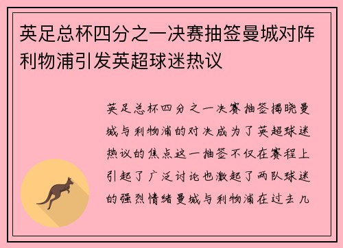 英足总杯四分之一决赛抽签曼城对阵利物浦引发英超球迷热议