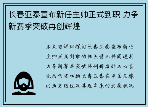 长春亚泰宣布新任主帅正式到职 力争新赛季突破再创辉煌