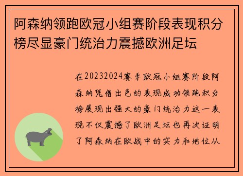 阿森纳领跑欧冠小组赛阶段表现积分榜尽显豪门统治力震撼欧洲足坛