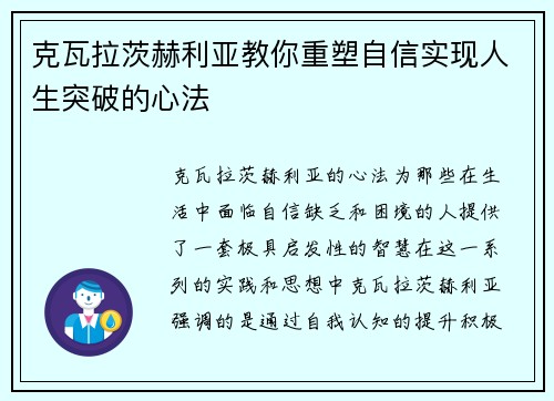克瓦拉茨赫利亚教你重塑自信实现人生突破的心法