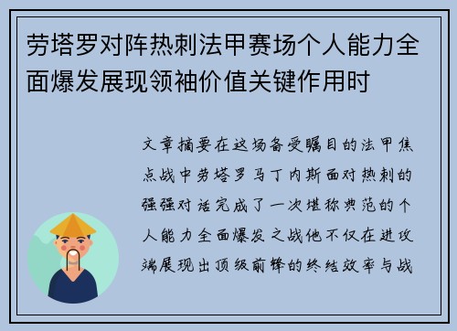 劳塔罗对阵热刺法甲赛场个人能力全面爆发展现领袖价值关键作用时