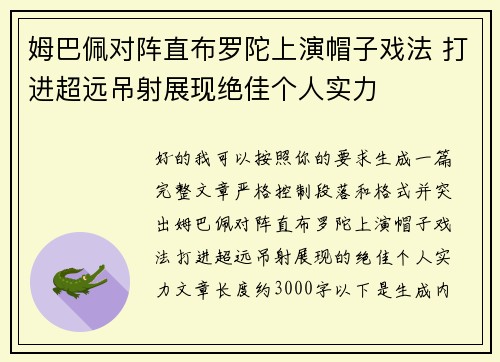 姆巴佩对阵直布罗陀上演帽子戏法 打进超远吊射展现绝佳个人实力