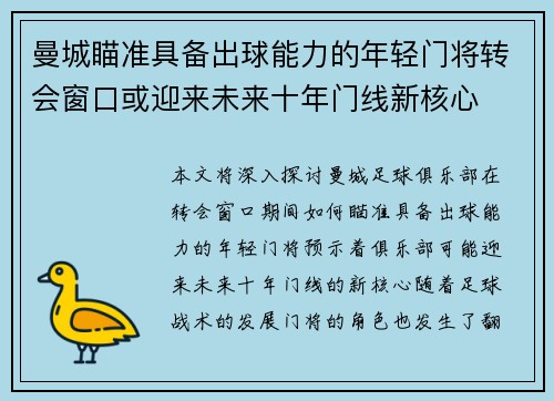 曼城瞄准具备出球能力的年轻门将转会窗口或迎来未来十年门线新核心